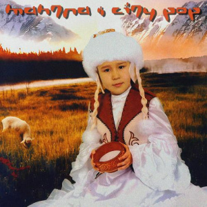 Песня Mantra – City Pop