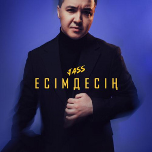 Песня JASS – Есімдесің