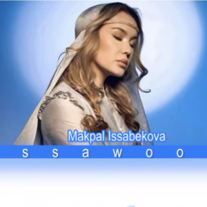 Песня Makpal Issabekova – Salqyn