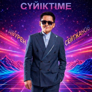 Песня Дәурен Сейтжанов – Сүйіктіме