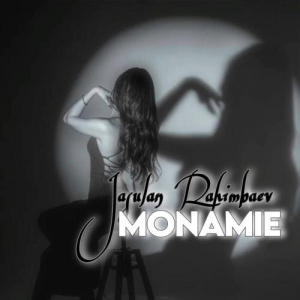 Песня Jasulan Rahimbaev – MONAMIE