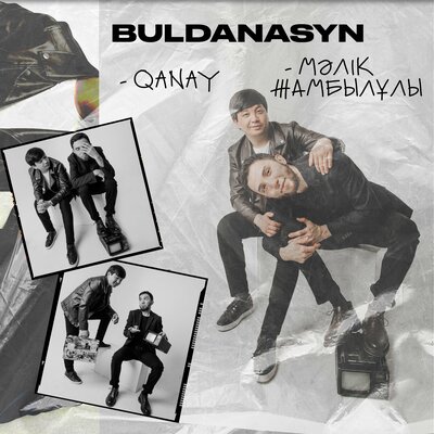Песня QANAY & Мәлік Жамбылұлы – Buldanasyn