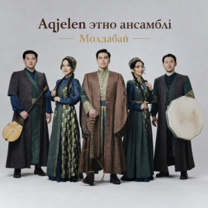 Песня Aqjelen этно ансамблі – Молдабай