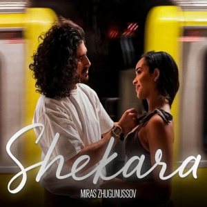 Песня Мирас Жугунусов – Shekara