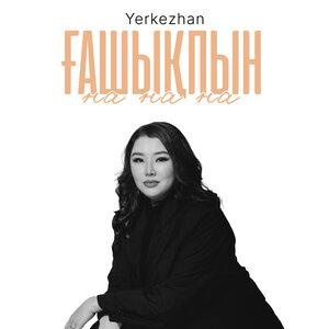 Песня Yerkezhan – Ғашықпын (На на на)
