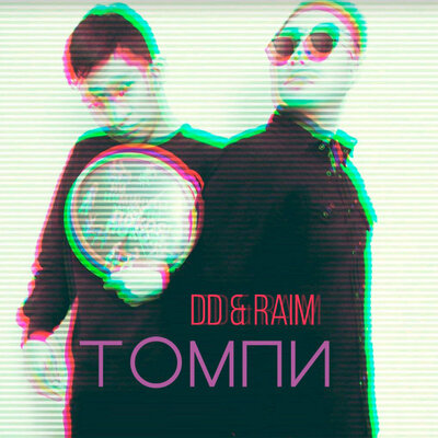 Песня DD & RaiM – Томпи