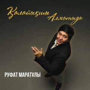 Песня Руфат Маратұлы – Қалайықшы Алматыда