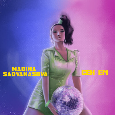 Песня Madina Sadvakasova – Сен ем