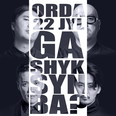 Песня ORDA – Тағдыр
