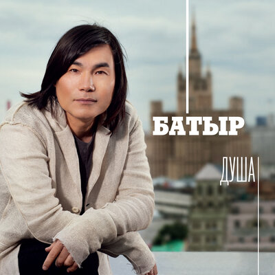 Песня Батырхан Шукенов – About Benson