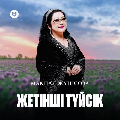 Песня Мақпал Жүнісова – Жетінші түйсік