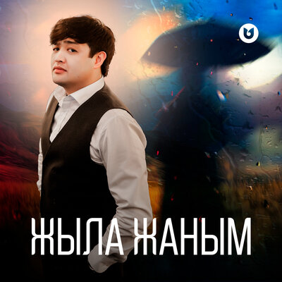 Песня Adilet Jaygashar – Жыла жаным