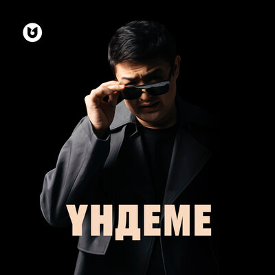Песня Adilet Jaygashar – Үндеме