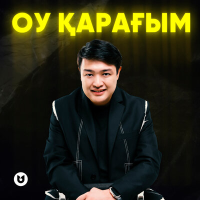 Песня Adilet Jaygashar – Оу қарағым