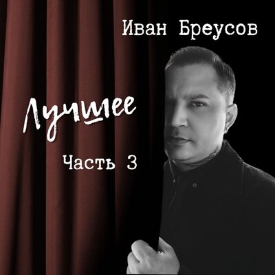 Песня Ivan Qazaq & Макпал – Была Ли Любовь