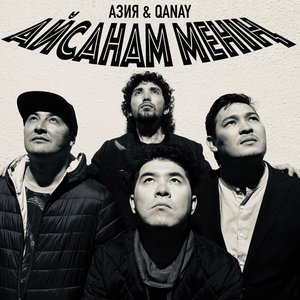 Песня Азия & QANAY – Айсанам менің
