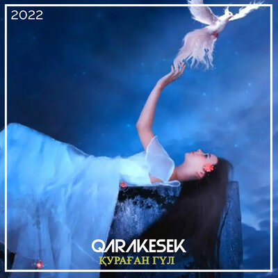 Песня QARAKESEK – Қураған гүл (2022)