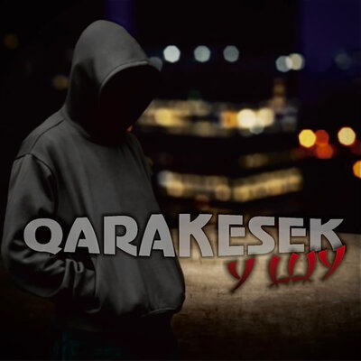 Песня QARAKESEK – У шу