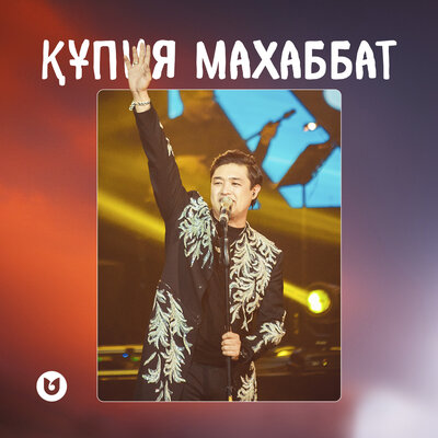 Песня Adilet Jaygashar – Құпия махаббат