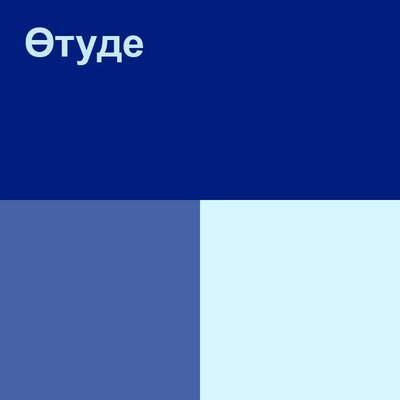 Песня QARAKESEK – Өтуде