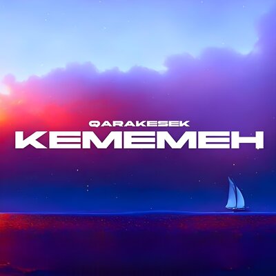 Песня QARAKESEK – Kememen
