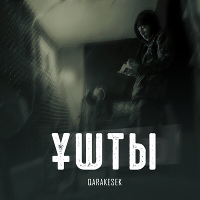 Песня QARAKESEK – Ұшты