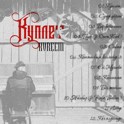 Песня QARAKESEK & KVREEM – Тәубе