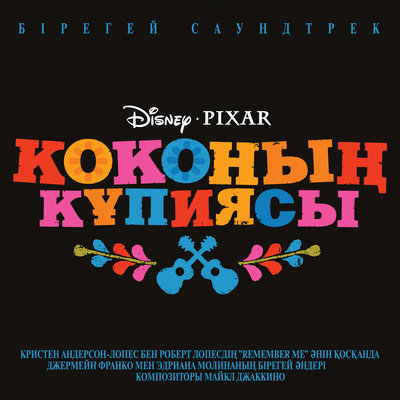 Песня Kairat Baekenov & Format band – Не забывай (Эрнесто де ла Крус)