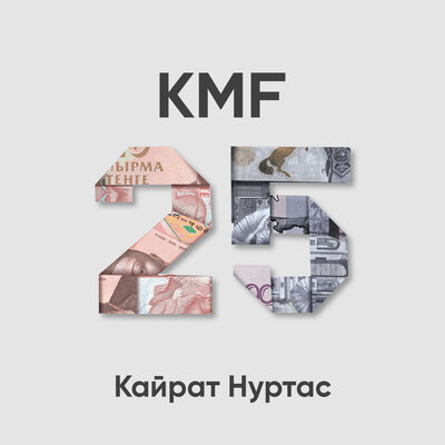 Песня Kairat Nurtas – KMF 25