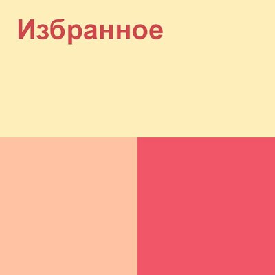 Песня Аша Матай – Пленники гламура