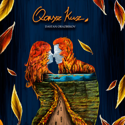 Песня Дастан Оразбеков – Qonyr Kuz