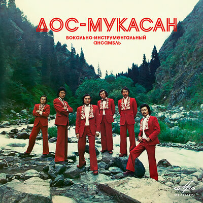 Песня Дос-Мұқасан & Бакыт Джумадилов – Ләйлім-шырақ