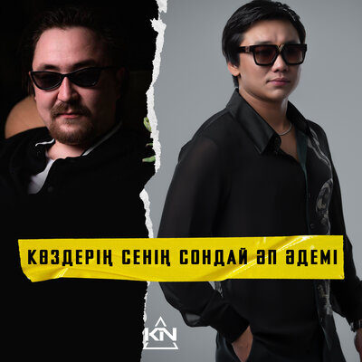 Песня Kairat Nurtas & Argonya – Көздерің Сенің Сондай Әп Әдемі