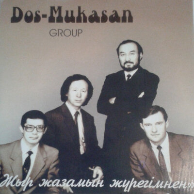 Песня Дос-Мұқасан – Қуанышым менің