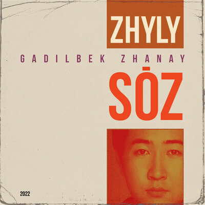 Песня Gadilbek Zhanay – Zhyly soz