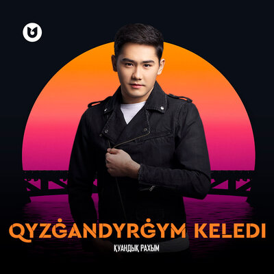 Песня Қуандық Рахым – Qyzğandyrğym Keledі