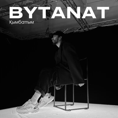 Песня BYTANAT – Қымбаттым