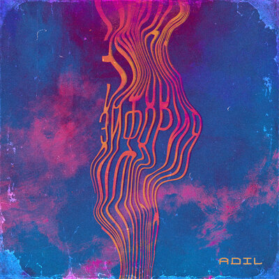 Песня Adil – Эйфория