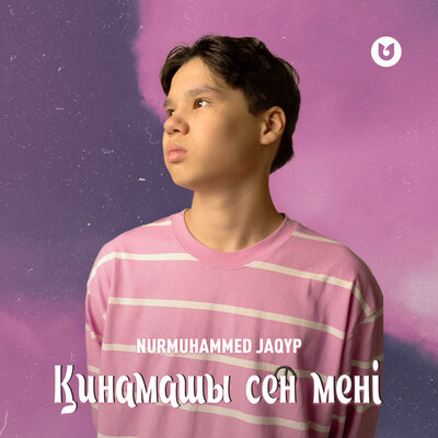 Песня Nurmuhammed Jaqyp – Қинамашы сен мені