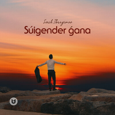 Песня Серік Ибрагимов – Suigender gana