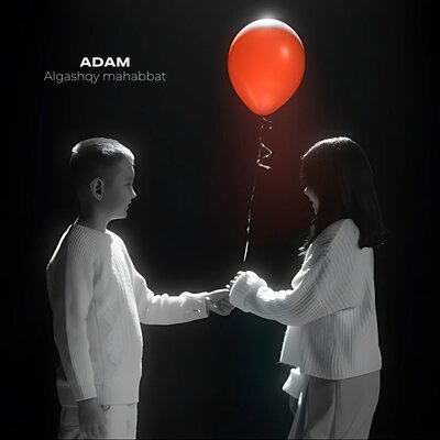 Песня ADAM – Algashqy mahabbat