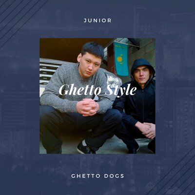 Песня Ghetto Dogs – Миражи
