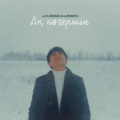 Песня Jazzdauren – Ақ көгершін