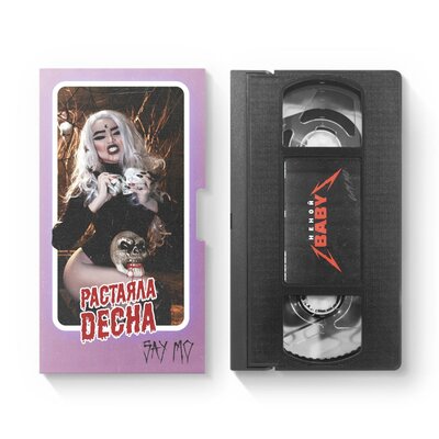 Песня Say Mo – Растаяла десна