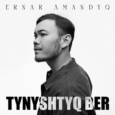 Песня Ernar Amandyq – Tynyshtyq Ber
