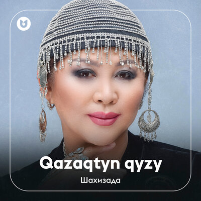 Песня Шахизада – Qazaqtyn qyzy