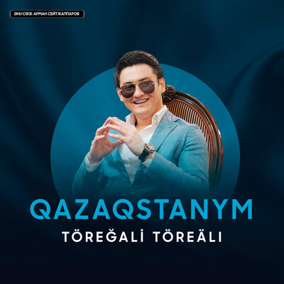 Песня Төреғали Төреәлі – Қазақстаным