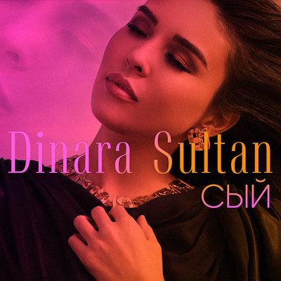 Песня Dinara Sultan – SiY