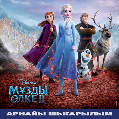 Песня Dinara Sultan – Берин табасын
