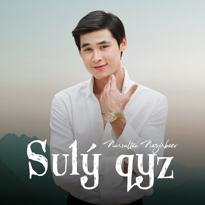 Песня Нурсултан Назирбаев – Sulý qyz